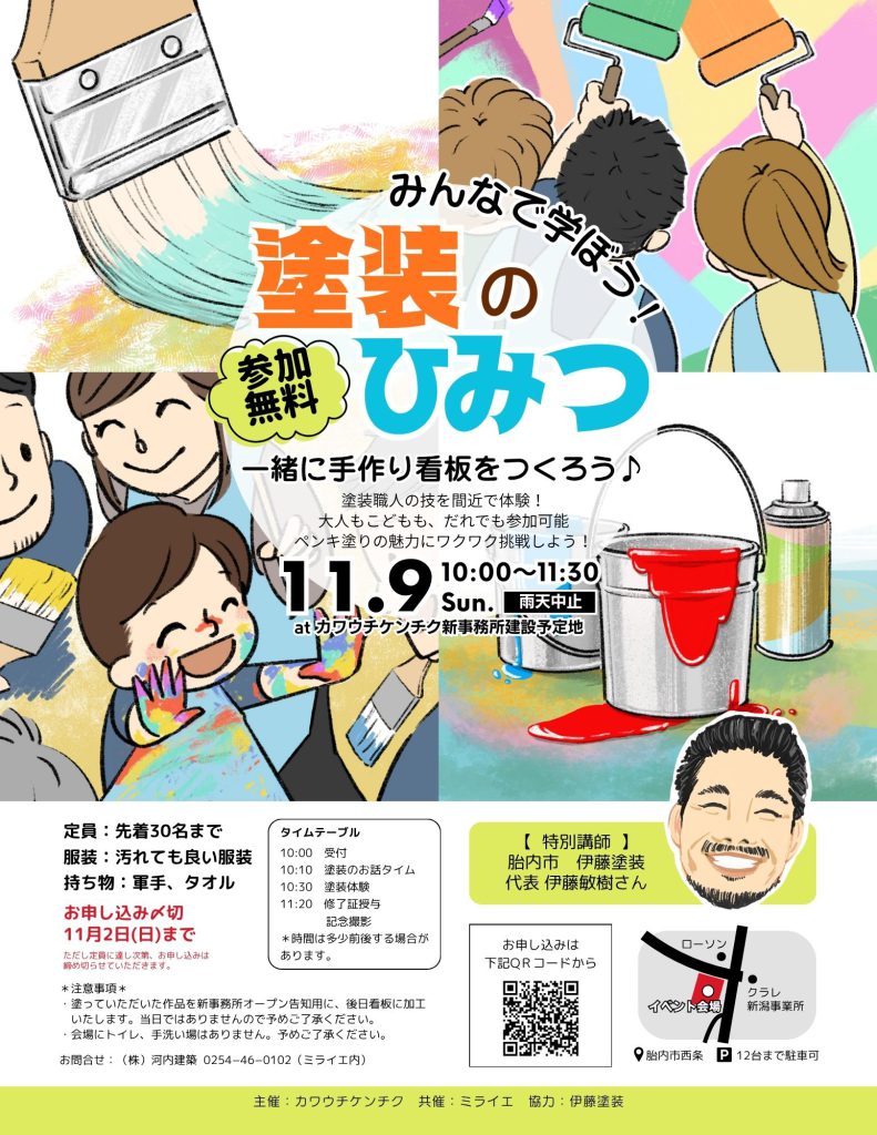 みんなで学ぼう！塗装のひみつ　一緒に手作り看板をつくろう♪